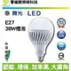 【零極限照明】舞光 38W E27 LED燈泡 球泡燈 燈泡 CNS認證 無藍光 低頻閃 全電壓 另有其他瓦數 崁燈