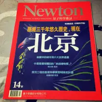 在飛比找蝦皮購物優惠-牛頓雜誌 Newton 14號 北京