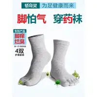 在飛比找ETMall東森購物網優惠-樟木纖維抗菌純棉汗腳護理五指襪