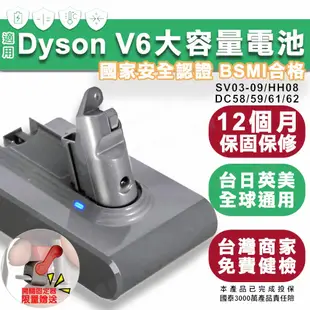 現貨 Dyson V6電池 副廠大電量 吸塵器電池 台灣出貨 電檢合格 一年保固 加贈開關固定器 (7.6折)