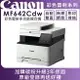 Canon imageCLASS MF642Cdw 彩色雷射多功能複合機(公司貨)