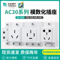 在飛比找樂天市場購物網優惠-天正AC30模數化插座配電箱電柜空開卡導軌二三四五孔眼插座1