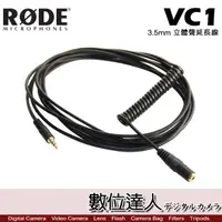 在飛比找蝦皮商城優惠-RODE VC1 立體聲延長線 3.5mm / Podcas