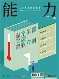 在飛比找TAAZE讀冊生活優惠-能力雜誌 6月號/2023 第808期：溫室氣體查證教戰守則