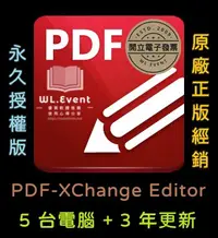 在飛比找Yahoo!奇摩拍賣優惠-【原廠正版經銷】PDF-XChange Editor 標準版