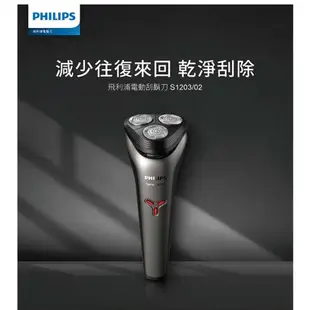 PHILIPS飛利浦 3D三刀頭電鬍刀 刮鬍刀 S1203 廠商直送