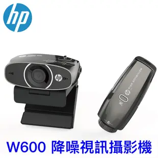 【限時優惠中】HP 惠普 Webcam W600 獨創雙鏡頭 子母畫面 降噪視訊攝影機