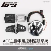 在飛比找蝦皮購物優惠-【brs光研社】ACC-VW-004 Tiguan ACC主