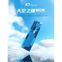 在飛比找蝦皮購物優惠-Akko 3108DS天空之鏡機械鍵盤遊戲碼字筆電外接外設P