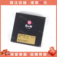 在飛比找蝦皮購物優惠-B+W銅環XSP MRC 82MM UV保護鏡 67 72 