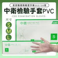 在飛比找蝦皮購物優惠-中衛檢驗手套PVC無粉