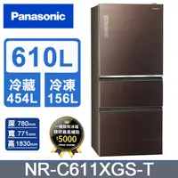 在飛比找蝦皮購物優惠-【Panasonic國際牌】NR-C611XGS-T  玻璃
