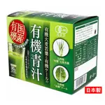 日本 九州產有機青汁 有機大麥草 有機羽衣甘藍3G X 30袋 日本代購