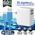 【DR.BATTERY 電池王】5V 2.4A雙輸出USB充電器+UL認證 MICRO 6A USB高速充電傳輸線200CM