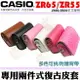 【小咖龍】 CASIO ZR65 EX-ZR55 ZR50 皮套 相機皮套 ZR55 兩件式皮套 相機包 相機保護套 附送背帶 自拍神器