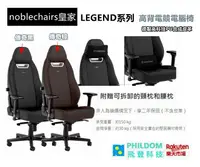 在飛比找樂天市場購物網優惠-noblechairs 皇家 LEGEND系列 高背電競電腦