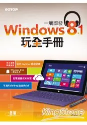 在飛比找樂天市場購物網優惠-一觸即發：Windows 8.1玩全手冊