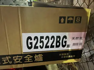 ~台灣新好爐~雙口強化黑（白）玻璃~櫻花牌G2522G(B)安全檯面瓦斯爐 舊換新G-2522GB G2522GB G2522BGW G2522BS送基本安裝