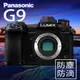 Panasonic DC-G9 公司貨 單機身