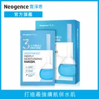 在飛比找PChome24h購物優惠-Neogence霓淨思 冰河醣蛋白深層保濕面膜28ml/片 