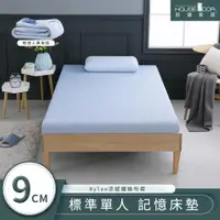 在飛比找ETMall東森購物網優惠-【House Door好適家居】涼感舒柔表布9cm厚舒壓記憶