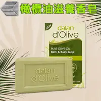 在飛比找蝦皮購物優惠-【揪大碗】土耳其 dalan 頂級82%橄欖油滋養皂 200