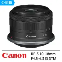 在飛比找momo購物網優惠-【Canon】RF-S 10-18mm F4.5-6.3 I