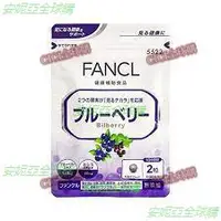 在飛比找蝦皮購物優惠-🚀日本 FANCL 藍莓護眼🔥丸藍莓精華 60粒💕-3cic