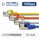 寶利威爾 CAT6A 高速網路線 7米~40米 10Gbps 網路線 RJ45 福祿克認證 台灣現貨(不挑色)