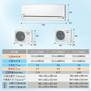 【宜蘭地區免運含基本安裝】Panasonic5~6坪LJ精緻系列3.6kW變頻冷暖/冷專分離式家用冷氣(CU-LJ36BHA2/CU-LJ36BCA2)