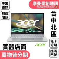在飛比找蝦皮購物優惠-馬上分期 Acer宏碁SF314-512-50JE 14吋 