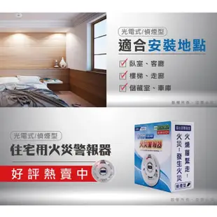 【TYY】住宅用火災警報器-機能款/偵煙型(住警器/偵煙器/警報器/煙霧偵測器/YDS-H03)