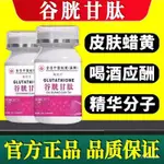 【買2送1】谷胱甘肽 膠原蛋白肽 谷胱甘肽壓片糖果 煙酰胺 淡斑精華