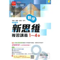 在飛比找蝦皮商城優惠-金安國中新思維複習講義數學1-4冊