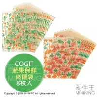 在飛比找樂天市場購物網優惠-現貨 日本製 COGIT 保鮮夾鏈袋 鮮度保持袋 保鮮袋 蔬