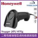 @HONEYWELL VOYAGER (XP) 1470G 二維有線增強型通用條碼掃描器(黑色) USB介面 可讀一、二維（下單前請詢問庫存）