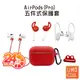 適用Airpods Pro / Airpods耳機套 五件式 柔軟矽膠保護套 耐髒 吸震 多色 防丟繩 金屬掛勾