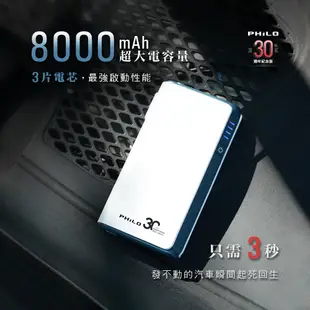 【Philo飛樂】PQC-8000P救車行動電源 30週年紀念版 汽油快充 官方原廠直送