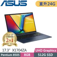 在飛比找PChome24h購物優惠-ASUS VivoBook 17 X1704ZA-0021B