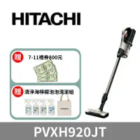 在飛比找環球Online優惠-環球獨家禮【HITACHI日立】日本製直立/手持無線吸塵器P