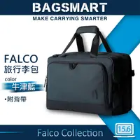 在飛比找PChome24h購物優惠-Bagsmart FALCO 差旅行李包 (牛津藍)