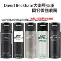 在飛比找樂天市場購物網優惠-David Beckham 大衛貝克漢 同名 香體噴霧 15