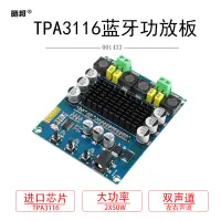 在飛比找蝦皮商城精選優惠-【玉佳電子 可附發票】TPA3116D2藍牙數字功放板雙聲道