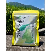 在飛比找蝦皮購物優惠-池上柚子皮乾 - 池上鄉農會 - 黃金柚子皮（純素）