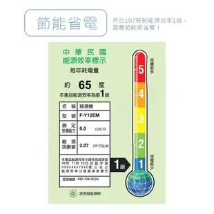 國際牌 Panasonic F-Y12EM 6L 除濕機 4合1超密度瀘網 環保冷媒 1級效能 (9.4折)