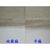 在飛比找蝦皮購物優惠-半麻  油畫布  畫布框  畫布  雨露全麻  半麻  任何