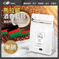 在飛比找ETMall東森購物網優惠-CoFeel 凱飛鮮烘豆馬拉威厭氧酒香藝妓淺中焙阿拉比卡咖啡