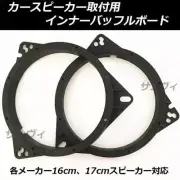 General Purpose Inner Baffle Board Car Speaker Speaker Board Set of 2 16cm 17c