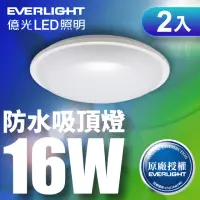 在飛比找momo購物網優惠-【Everlight 億光】16W 星庭 LED防水吸頂燈 