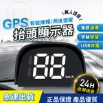 ⚡台灣現貨⚡HUD 抬頭顯示器 2023 汽車抬頭顯示器  GPS 抬頭顯示器 抬頭顯示器測速   無語音提醒抬頭顯示器